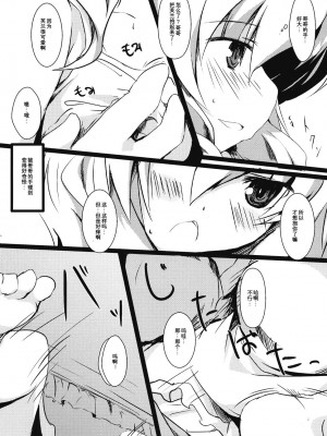 [空気系☆汉化] (例大祭7) [ねちょらぽっど (なんぷぅ)] フランと一緒 (東方Project)_05