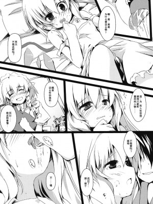 [空気系☆汉化] (例大祭7) [ねちょらぽっど (なんぷぅ)] フランと一緒 (東方Project)_07