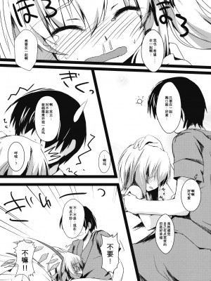 [空気系☆汉化] (例大祭7) [ねちょらぽっど (なんぷぅ)] フランと一緒 (東方Project)_09