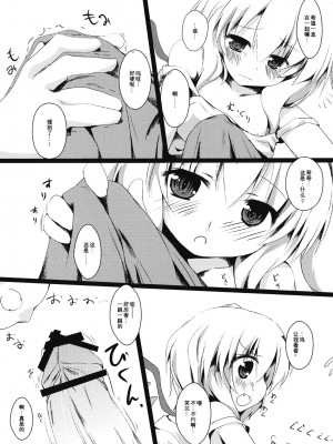 [空気系☆汉化] (例大祭7) [ねちょらぽっど (なんぷぅ)] フランと一緒 (東方Project)_10