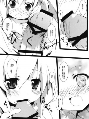 [空気系☆汉化] (例大祭7) [ねちょらぽっど (なんぷぅ)] フランと一緒 (東方Project)_11