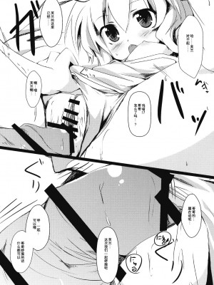 [空気系☆汉化] (例大祭7) [ねちょらぽっど (なんぷぅ)] フランと一緒 (東方Project)_13