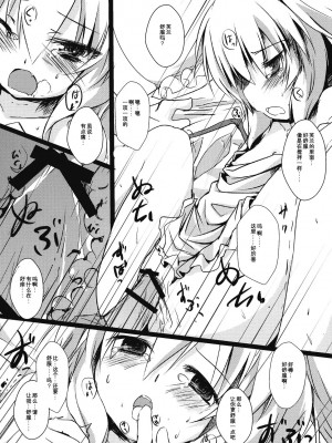 [空気系☆汉化] (例大祭7) [ねちょらぽっど (なんぷぅ)] フランと一緒 (東方Project)_15