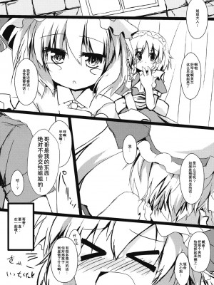 [空気系☆汉化] (例大祭7) [ねちょらぽっど (なんぷぅ)] フランと一緒 (東方Project)_20