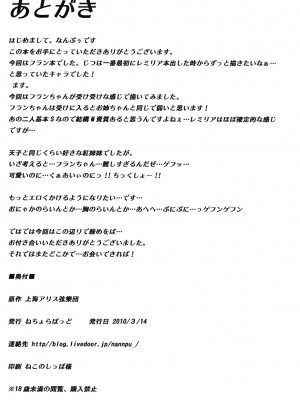 [空気系☆汉化] (例大祭7) [ねちょらぽっど (なんぷぅ)] フランと一緒 (東方Project)_21