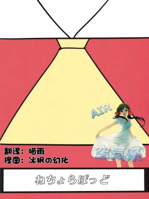 [空気系☆汉化] (例大祭7) [ねちょらぽっど (なんぷぅ)] フランと一緒 (東方Project)_23