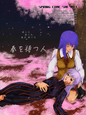 [lzmcsa個人漢化] (月読宴) [ナイフエッジ (さきうらら)] 春を待つ人 | 等春的人 (Fate／stay night)_img001