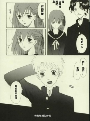 [lzmcsa個人漢化] (月読宴) [ナイフエッジ (さきうらら)] 春を待つ人 | 等春的人 (Fate／stay night)_img005