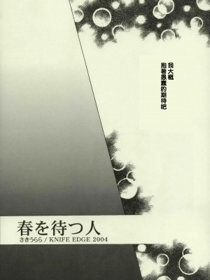 [lzmcsa個人漢化] (月読宴) [ナイフエッジ (さきうらら)] 春を待つ人 | 等春的人 (Fate／stay night)_img006