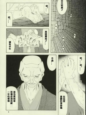 [lzmcsa個人漢化] (月読宴) [ナイフエッジ (さきうらら)] 春を待つ人 | 等春的人 (Fate／stay night)_img007