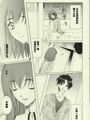 [lzmcsa個人漢化] (月読宴) [ナイフエッジ (さきうらら)] 春を待つ人 | 等春的人 (Fate／stay night)_img012