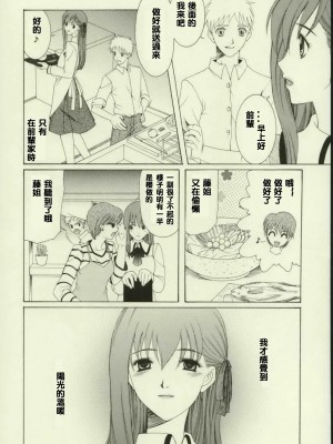 [lzmcsa個人漢化] (月読宴) [ナイフエッジ (さきうらら)] 春を待つ人 | 等春的人 (Fate／stay night)_img013