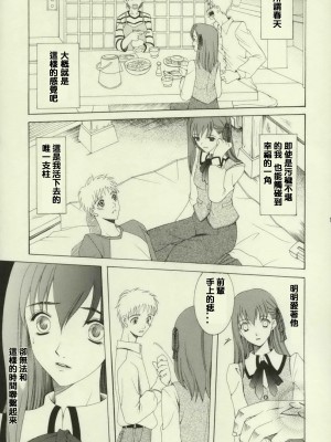 [lzmcsa個人漢化] (月読宴) [ナイフエッジ (さきうらら)] 春を待つ人 | 等春的人 (Fate／stay night)_img014