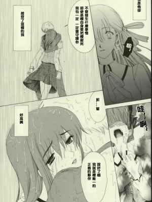 [lzmcsa個人漢化] (月読宴) [ナイフエッジ (さきうらら)] 春を待つ人 | 等春的人 (Fate／stay night)_img021