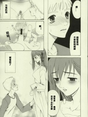 [lzmcsa個人漢化] (月読宴) [ナイフエッジ (さきうらら)] 春を待つ人 | 等春的人 (Fate／stay night)_img022