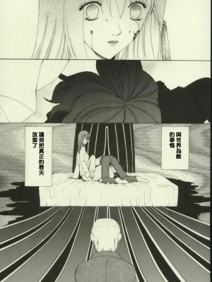 [lzmcsa個人漢化] (月読宴) [ナイフエッジ (さきうらら)] 春を待つ人 | 等春的人 (Fate／stay night)_img027