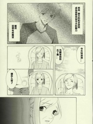 [lzmcsa個人漢化] (月読宴) [ナイフエッジ (さきうらら)] 春を待つ人 | 等春的人 (Fate／stay night)_img040