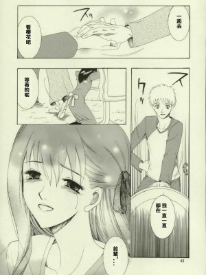 [lzmcsa個人漢化] (月読宴) [ナイフエッジ (さきうらら)] 春を待つ人 | 等春的人 (Fate／stay night)_img042