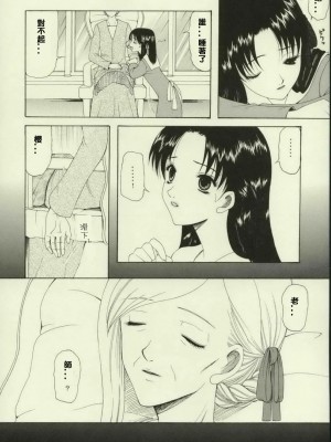 [lzmcsa個人漢化] (月読宴) [ナイフエッジ (さきうらら)] 春を待つ人 | 等春的人 (Fate／stay night)_img045