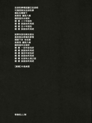 [lzmcsa個人漢化] (月読宴) [ナイフエッジ (さきうらら)] 春を待つ人 | 等春的人 (Fate／stay night)_img046