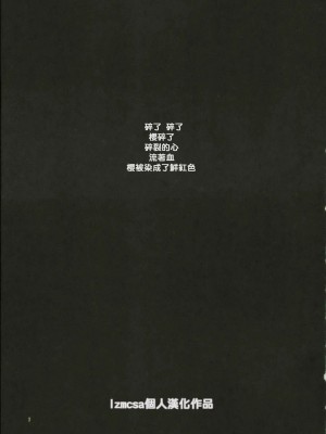 [lzmcsa個人漢化] (月読宴) [ナイフエッジ (さきうらら)] 春を待つ人 | 等春的人 (Fate／stay night)_img051