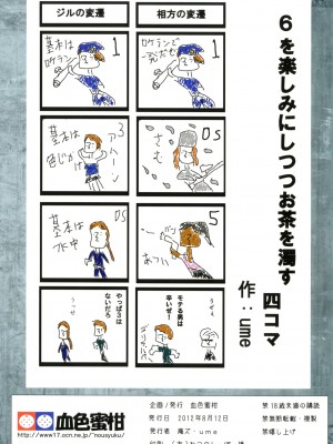 [钢铁狮汉化] [血色蜜柑 (庵ズ, ume)] COBALT DELPHINIUM (バイオハザード リベレーションズ) [DL版]_10