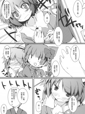 [午后茶会汉化] (とら祭り2010) [ねちょらぽっど (なんぷぅ)] あいして!! さとりんっ (東方Project)_006
