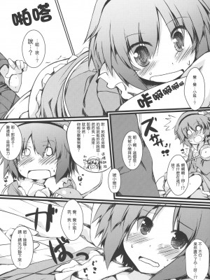 [午后茶会汉化] (とら祭り2010) [ねちょらぽっど (なんぷぅ)] あいして!! さとりんっ (東方Project)_011