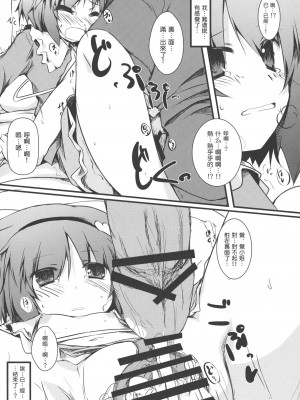 [午后茶会汉化] (とら祭り2010) [ねちょらぽっど (なんぷぅ)] あいして!! さとりんっ (東方Project)_015