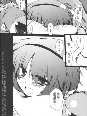 [午后茶会汉化] (とら祭り2010) [ねちょらぽっど (なんぷぅ)] あいして!! さとりんっ (東方Project)_021