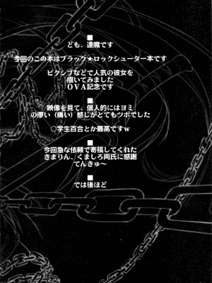 [JJ.club] (C78) [しもやけ堂 (逢魔刻壱)] DEAD★BLACK (ブラック★ロックシューター)_03