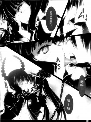 [JJ.club] (C78) [しもやけ堂 (逢魔刻壱)] DEAD★BLACK (ブラック★ロックシューター)_09