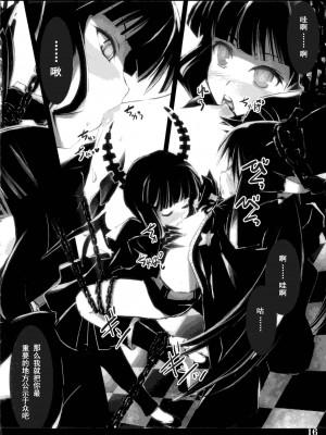 [JJ.club] (C78) [しもやけ堂 (逢魔刻壱)] DEAD★BLACK (ブラック★ロックシューター)_15