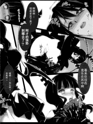 [JJ.club] (C78) [しもやけ堂 (逢魔刻壱)] DEAD★BLACK (ブラック★ロックシューター)_19