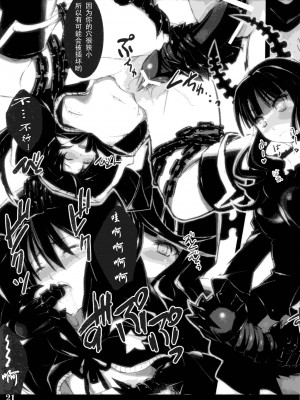 [JJ.club] (C78) [しもやけ堂 (逢魔刻壱)] DEAD★BLACK (ブラック★ロックシューター)_20