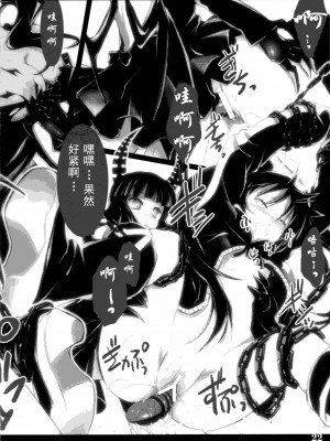 [JJ.club] (C78) [しもやけ堂 (逢魔刻壱)] DEAD★BLACK (ブラック★ロックシューター)_21