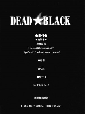[JJ.club] (C78) [しもやけ堂 (逢魔刻壱)] DEAD★BLACK (ブラック★ロックシューター)_33