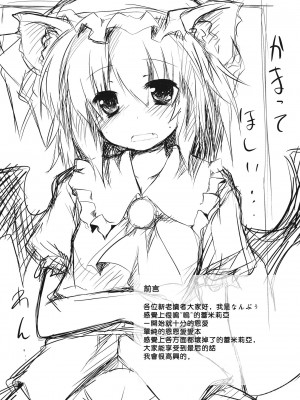 [午後茶会] (C78) [ねちょらぽっど (なんぷぅ)] あまえてれみりあ (東方Project)_004