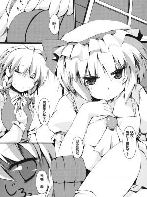 [午後茶会] (C78) [ねちょらぽっど (なんぷぅ)] あまえてれみりあ (東方Project)_005