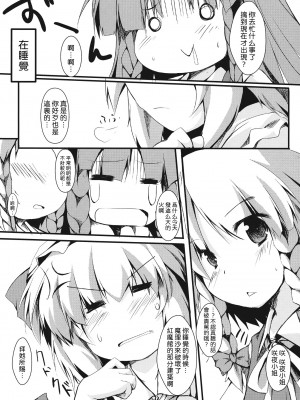 [午後茶会] (C78) [ねちょらぽっど (なんぷぅ)] あまえてれみりあ (東方Project)_006