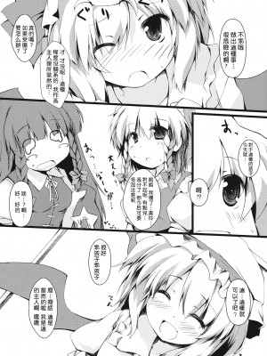 [午後茶会] (C78) [ねちょらぽっど (なんぷぅ)] あまえてれみりあ (東方Project)_008