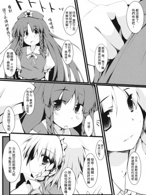 [午後茶会] (C78) [ねちょらぽっど (なんぷぅ)] あまえてれみりあ (東方Project)_009