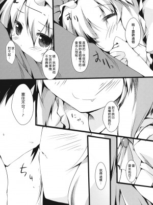 [午後茶会] (C78) [ねちょらぽっど (なんぷぅ)] あまえてれみりあ (東方Project)_011