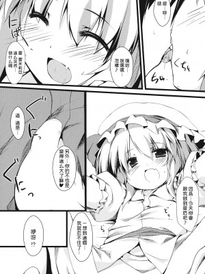 [午後茶会] (C78) [ねちょらぽっど (なんぷぅ)] あまえてれみりあ (東方Project)_012