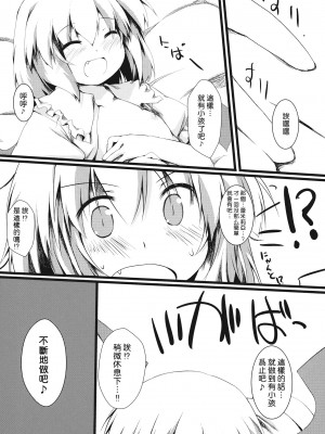 [午後茶会] (C78) [ねちょらぽっど (なんぷぅ)] あまえてれみりあ (東方Project)_023