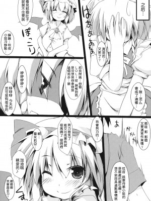 [午後茶会] (C78) [ねちょらぽっど (なんぷぅ)] あまえてれみりあ (東方Project)_025