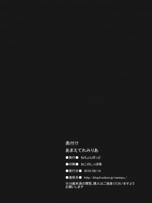 [午後茶会] (C78) [ねちょらぽっど (なんぷぅ)] あまえてれみりあ (東方Project)_026