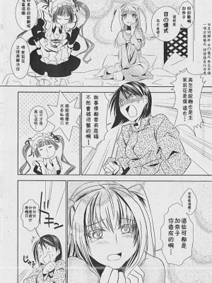 [枫色汉化] (サンクリ42) [バカトハサミ (塚井ヨウ)] おとめのアレもさんど ～to try the patience of a Maiden～ (まりあ†ほりっく)_06