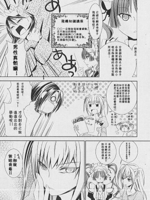 [枫色汉化] (サンクリ42) [バカトハサミ (塚井ヨウ)] おとめのアレもさんど ～to try the patience of a Maiden～ (まりあ†ほりっく)_07