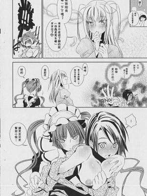 [枫色汉化] (サンクリ42) [バカトハサミ (塚井ヨウ)] おとめのアレもさんど ～to try the patience of a Maiden～ (まりあ†ほりっく)_08